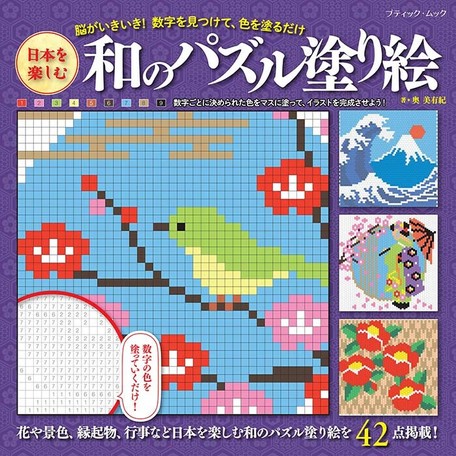 日本を楽しむ 和のパズル塗り絵の商品ページ 卸 仕入れサイト スーパーデリバリー