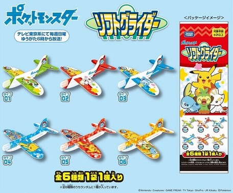 ポケモン ポケットモンスター ソフトグライダーの商品ページ 卸 仕入れサイト スーパーデリバリー ポケモン ポケットモンスター ソフトグライダーの商品ページ 卸 仕入れサイト スーパーデリバリー