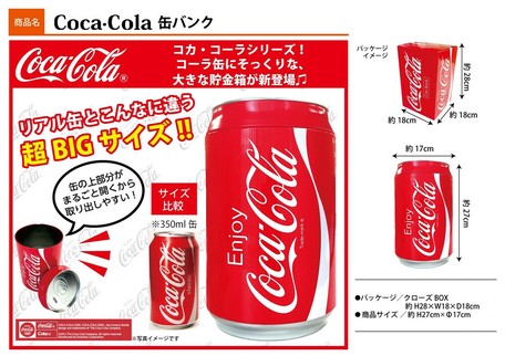 特価 貯金箱 コカ コーラ 缶バンクの商品ページ 卸 仕入れサイト スーパーデリバリー