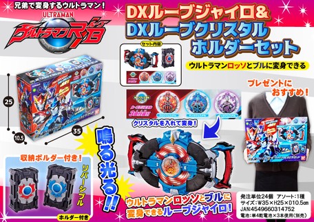 売り切れごめん バンダイ ウルトラマンルーブ Dxルーブジャイロ Dxルーブクリスタルホルダーセットの商品ページ 卸 仕入れサイト スーパーデリバリー