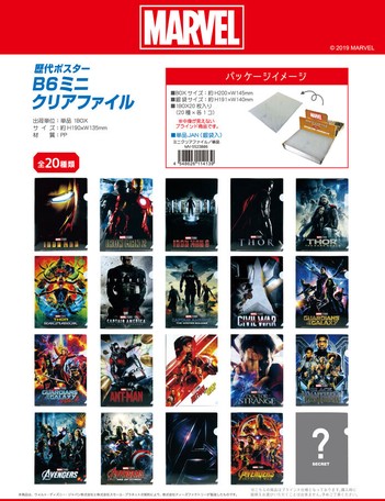 ディスニー マーベル 歴代ポスター B6ミニクリアファイルの商品ページ 卸 仕入れサイト スーパーデリバリー ディスニー マーベル 歴代ポスター B6ミニクリアファイルの商品ページ 卸 仕入れサイト スーパーデリバリー