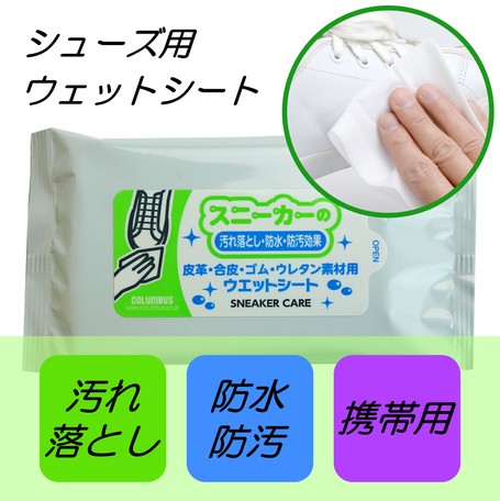 外出先でサッと一拭き シューズクリーナー スニーカーケア ウェットシート の商品ページ 卸 仕入れサイト スーパーデリバリー 外出先でサッと一拭き シューズクリーナー スニーカーケア ウェットシート の商品ページ 卸 仕入れサイト スーパーデリバリー