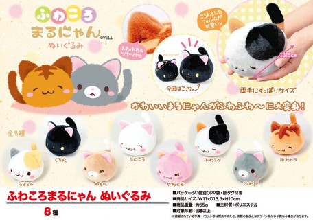 猫グッズ ふわころまるにゃん ぬいぐるみの商品ページ 卸 仕入れサイト スーパーデリバリー