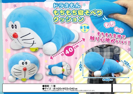 ぬいぐるみ ドラえもんもちもち寝そべりクッションの商品ページ 卸 仕入れサイト スーパーデリバリー