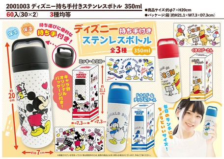 ディズニーステンレスミニボトル350ml 水筒 景品 ノベルティの商品ページ 卸 仕入れサイト スーパーデリバリー ディズニーステンレスミニボトル350ml 水筒 景品 ノベルティの商品ページ 卸 仕入れサイト スーパーデリバリー