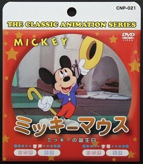 Dvd ミッキーマウス ミッキーの誕生日 まとめ買い10点 の商品ページ 卸 仕入れサイト スーパーデリバリー Dvd ミッキーマウス ミッキーの誕生日 まとめ買い10点 の商品ページ 卸 仕入れサイト スーパーデリバリー