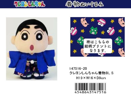 ぬいぐるみ クレヨンしんちゃん 着物bl Sの商品ページ 卸 仕入れサイト スーパーデリバリー