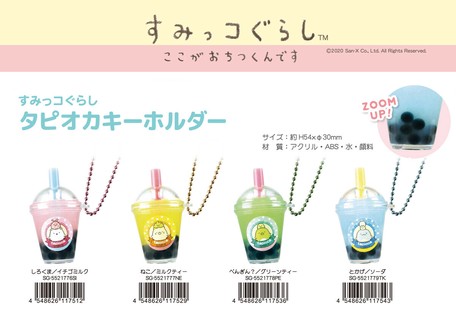 Wallpaper Sumikko Gurashi Key Ring Export Japanese Products To The World Desktop Wallpaper Free