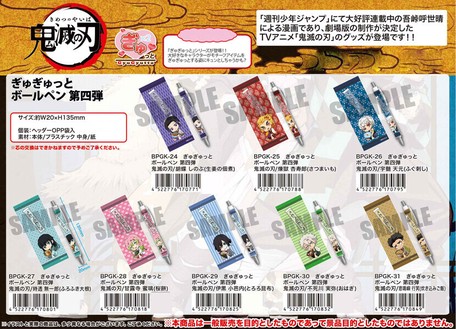 受注締切6 28 文具 ぎゅぎゅっとボールペン 第四弾鬼滅の刃の商品ページ 卸 仕入れサイト スーパーデリバリー 受注締切6 28 文具 ぎゅぎゅっとボールペン 第四弾鬼滅の刃の商品ページ 卸 仕入れサイト スーパーデリバリー