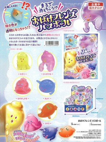 入浴剤 おばけフレンズ バスボールの商品ページ 卸 仕入れサイト スーパーデリバリー 入浴剤 おばけフレンズ バスボールの商品ページ 卸 仕入れサイト スーパーデリバリー