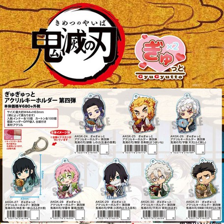 即納 鬼滅の刃 ぎゅぎゅっとアクリルキーホルダー第4弾の商品ページ 卸 仕入れサイト スーパーデリバリー