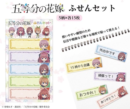 付箋 五等分の花嫁 ふせんセットの商品ページ 卸 仕入れサイト スーパーデリバリー 付箋 五等分の花嫁 ふせんセットの商品ページ 卸 仕入れサイト スーパーデリバリー