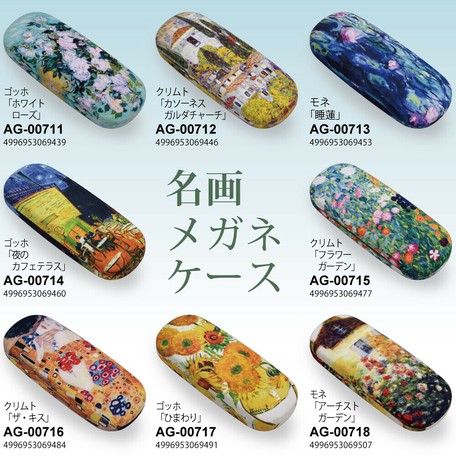 他店圧倒価格 最安値に挑戦 ケース単位がお得 108個セット 名画メガネケース 種類 商品画像b モネ 睡蓮 Ag 激安ブランド Nuclineers Com 他店圧倒価格 最安値に挑戦 ケース単位がお得 108個セット 名画メガネケース 種類 商品画像b モネ 睡蓮 Ag 激安ブランド Nuclineers Com