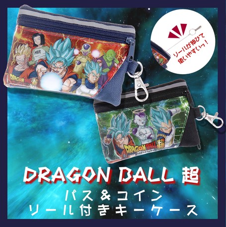 ドラゴンボール超パスケース コインケースリール付キーケース 男の子 カッコいいの商品ページ 卸 仕入れサイト スーパーデリバリー ドラゴンボール超パスケース コインケースリール付キーケース 男の子 カッコいいの商品ページ 卸 仕入れサイト スーパーデリバリー