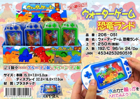 ただ今即納 ウォーターゲーム 恐竜ランド の商品ページ 卸 仕入れサイト スーパーデリバリー