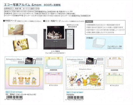 予約品 Mom エコー写真アルバム 3 17 火 予約〆切り の商品 予約品 Mom エコー写真アルバム 3 17 火 予約〆切り の商品