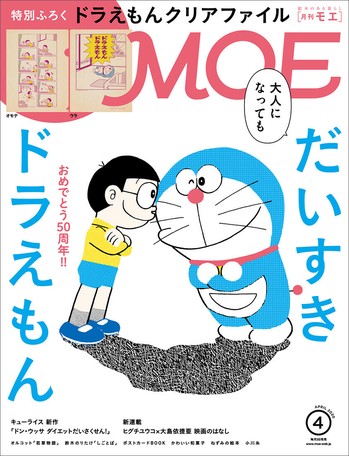 Moe 年4月号 付録 ドラえもんクリアファイルの商品ページ 卸 仕入れサイト スーパーデリバリー Moe 年4月号 付録 ドラえもんクリアファイルの商品ページ 卸 仕入れサイト スーパーデリバリー