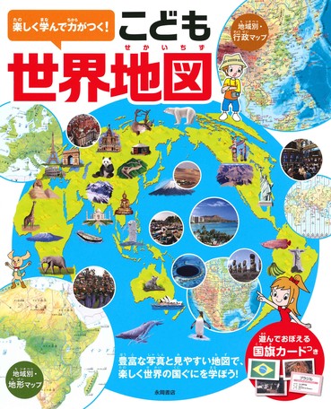 Fun Children World Map Export Japanese Products To The World At