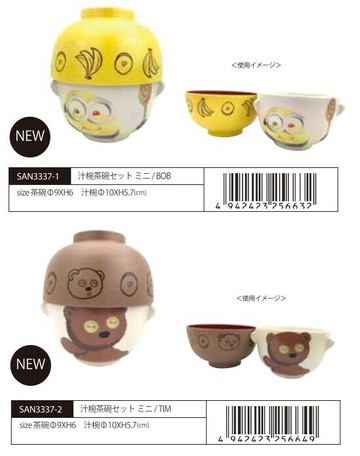 ミニオンズ 汁椀茶碗セット ミニの商品ページ 卸 仕入れサイト スーパーデリバリー ミニオンズ 汁椀茶碗セット ミニの商品ページ 卸 仕入れサイト スーパーデリバリー