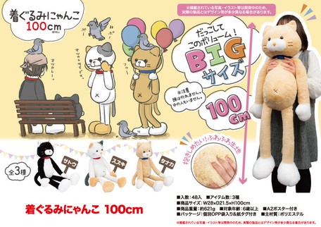 先行受注 超でっかいぬいぐるみ 着ぐるみにゃんこ 100cm の商品ページ 卸 仕入れサイト スーパーデリバリー 先行受注 超でっかいぬいぐるみ 着ぐるみにゃんこ 100cm の商品ページ 卸 仕入れサイト スーパーデリバリー