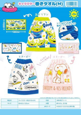 キャラクター巻きタオルmの商品ページ 卸 仕入れサイト スーパーデリバリー