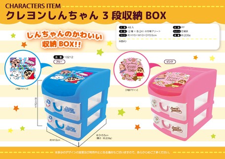クレヨンしんちゃん 3段収納boxの商品ページ 卸 仕入れサイト スーパーデリバリー