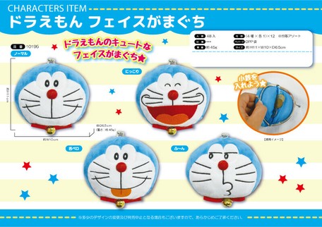 ドラえもん フェイス がまぐちの商品ページ 卸 仕入れサイト スーパーデリバリー ドラえもん フェイス がまぐちの商品ページ 卸 仕入れサイト スーパーデリバリー
