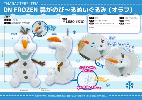 Frozen 鼻がのびーる ぬいぐるみ オラフの商品ページ 卸 仕入れサイト スーパーデリバリー Frozen 鼻がのびーる ぬいぐるみ オラフの商品ページ 卸 仕入れサイト スーパーデリバリー