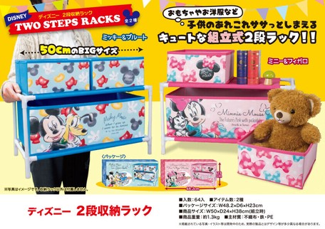 Disney 2 Steps Storage Rack 2 Type 16 Pcs Import Japanese Products At Wholesale Prices Super Delivery
