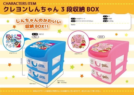 クレヨンしんちゃん3段収納boxの商品ページ 卸 仕入れサイト スーパーデリバリー