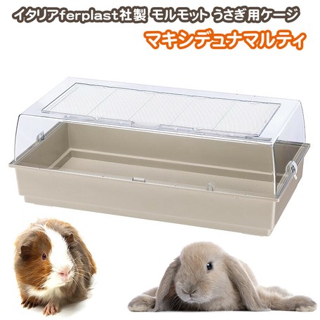 モルモット うさぎ用ケージ マキシデュナマルティの商品ページ 卸 仕入れサイト スーパーデリバリー