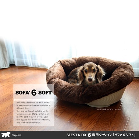 犬用プラスチックベッド シエスタdx6専用クッションカバー Sofa 6 Softの商品ページ 卸 仕入れサイト スーパーデリバリー