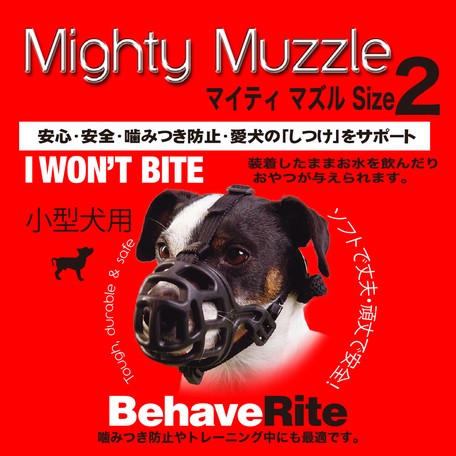 犬用マズル 口輪 マイティマズル No 2の商品ページ 卸 仕入れサイト スーパーデリバリー