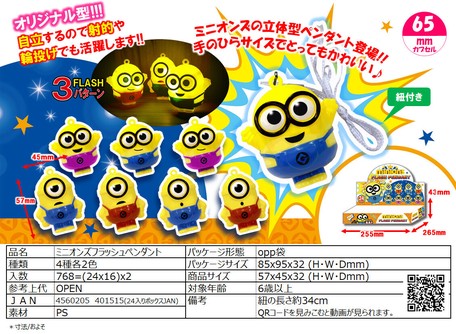 ミニオンズフラッシュペンダントの商品ページ 卸 仕入れサイト スーパーデリバリー
