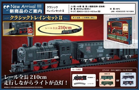 train set stores