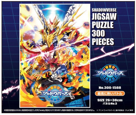 パズル アニメ シャドウバース 300 15 最高に熱いバトルの商品ページ 卸 仕入れサイト スーパーデリバリー