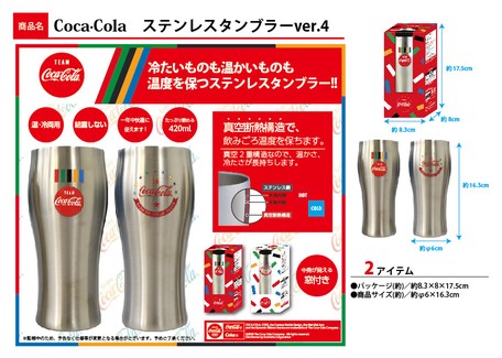 コカコーラ ステンレスタンブラーver 4の商品ページ 卸 仕入れサイト スーパーデリバリー