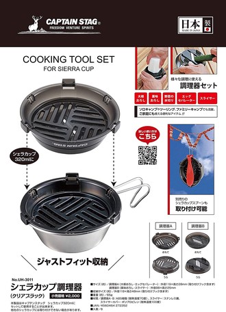 シェラカップ調理器 クリアブラック Uh 3011 キャプテンスタッグの商品ページ 卸 仕入れサイト スーパーデリバリー