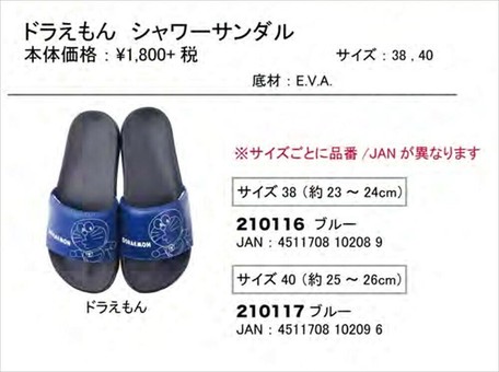 予約品 ドラえもん シャワーサンダル 4 9 木 予約〆切り の商品ページ 卸 仕入れサイト スーパーデリバリー 予約品 ドラえもん シャワーサンダル 4 9 木 予約〆切り の商品ページ 卸 仕入れサイト スーパーデリバリー