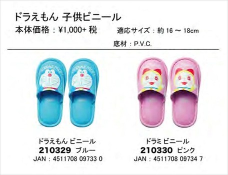 予約品 ドラえもん 子供ビニール 4 9 木 予約〆切り の商品ページ 卸 仕入れサイト スーパーデリバリー