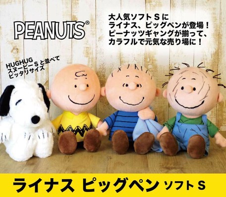 スヌーピー ぬいぐるみ ピーナッツ ソフト Sの商品ページ 卸 仕入れサイト スーパーデリバリー
