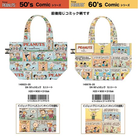 スヌーピー ヴィンテージ ピーナッツ コミック ミニトートの商品ページ 卸 仕入れサイト スーパーデリバリー