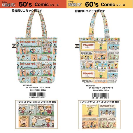 スヌーピー ヴィンテージ ピーナッツ コミック スクエアトートの商品ページ 卸 仕入れサイト スーパーデリバリー