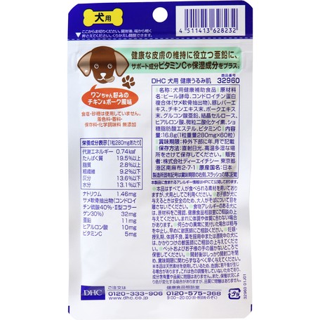 Dhc 犬用 健康うるみ肌 Dhcのペット用健康食品 60粒 ペット用品 の商品ページ 卸 仕入れサイト スーパーデリバリー