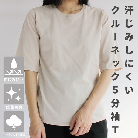 汗じみ防止五分袖tシャツ無地の商品ページ 卸 仕入れサイト スーパーデリバリー 汗じみ防止五分袖tシャツ無地の商品ページ 卸 仕入れサイト スーパーデリバリー