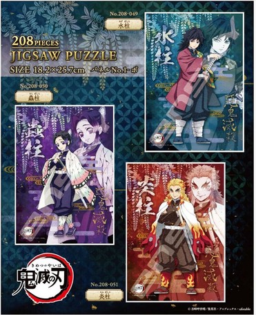 予約品 鬼滅の刃 ジグソーパズル 4 20 月 予約〆切り の商品