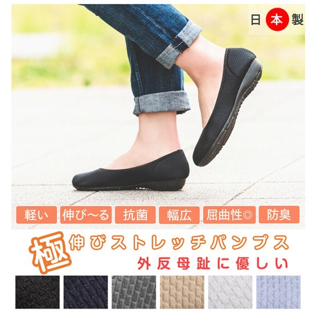 即納 極伸びストラッチ パンプス 外反母趾対策 日本製 ローヒール 靴 レディースシューズの商品ページ 卸 仕入れサイト スーパーデリバリー 即納 極伸びストラッチ パンプス 外反母趾対策 日本製 ローヒール 靴 レディースシューズの商品ページ 卸 仕入れサイト スーパーデリバリー