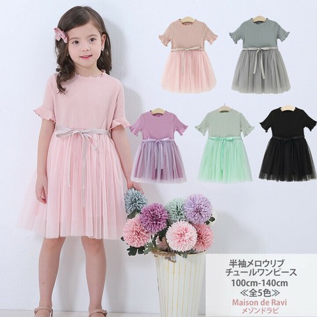 半袖メロウリブ チュール ワンピース 全5色 100 140cm 子供服 女の子 キッズの商品ページ 卸 仕入れサイト スーパーデリバリー