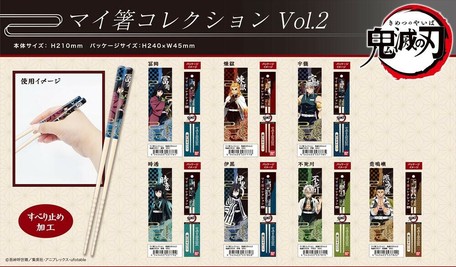 マイ箸コレクション 鬼滅の刃vol 2の商品ページ 卸 仕入れサイト スーパーデリバリー