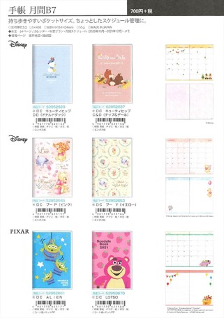 予約品 ディズニー 21年 手帳 月間b7 6 8 月 予約〆切り の商品ページ 卸 仕入れサイト スーパーデリバリー 予約品 ディズニー 21年 手帳 月間b7 6 8 月 予約〆切り の商品ページ 卸 仕入れサイト スーパーデリバリー